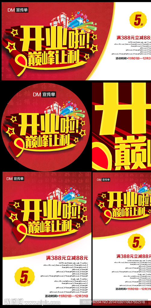 盛大开业