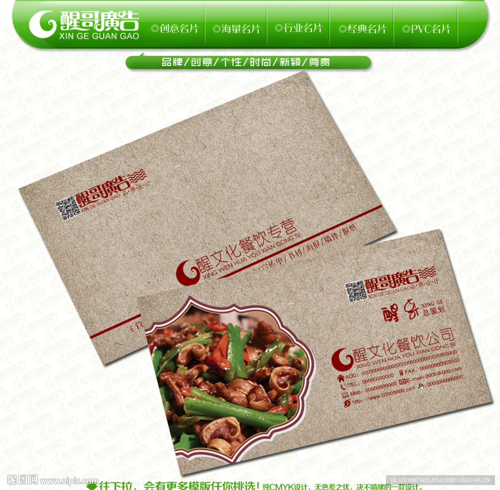 餐饮名片