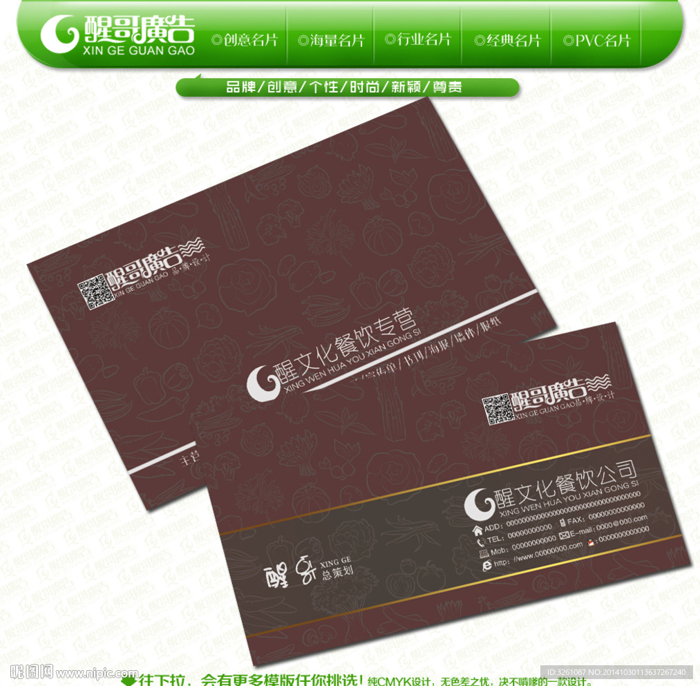 餐饮名片