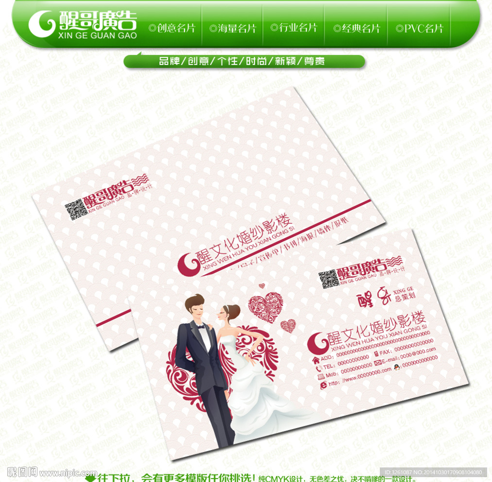 婚纱摄影名片