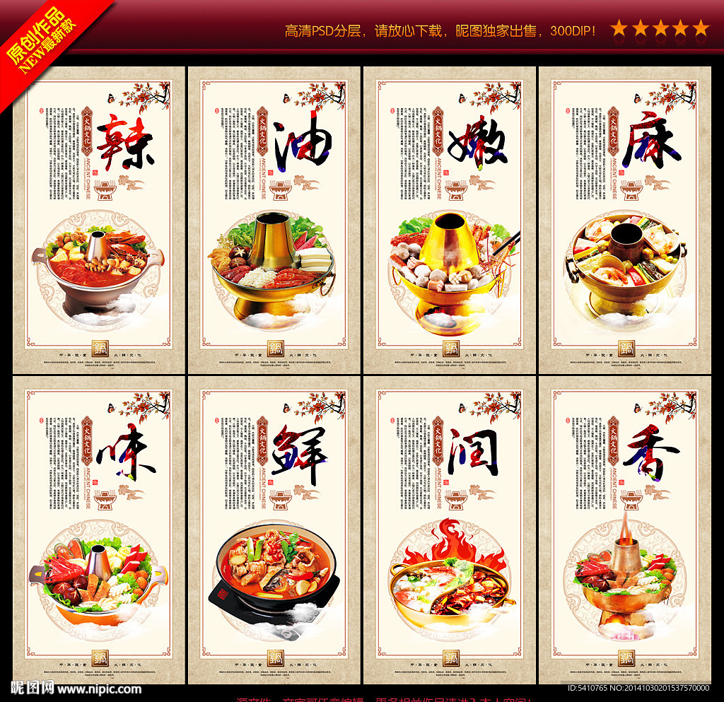 火锅海报