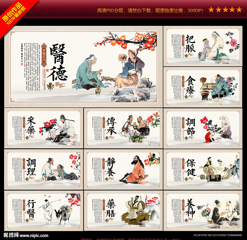 中医文化