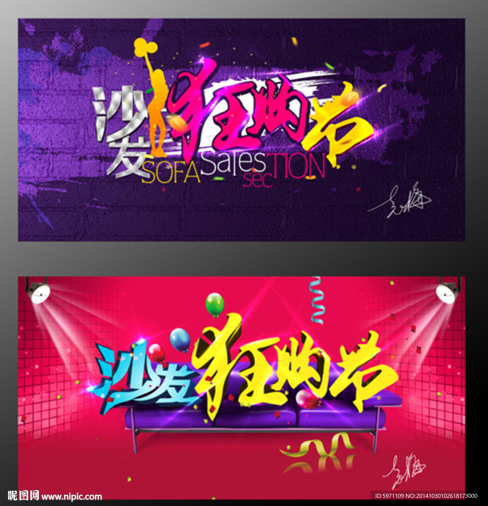 沙发狂购节