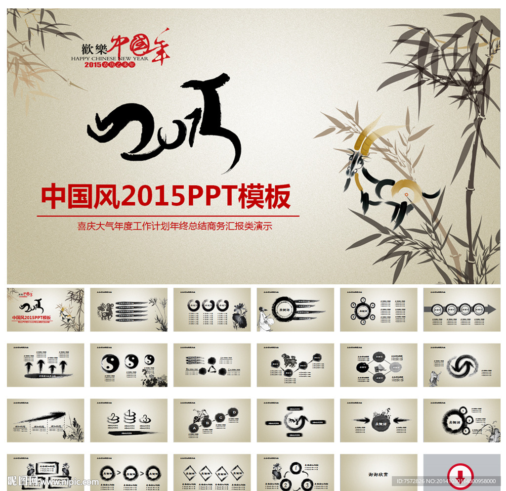 中国风工作总结ppt