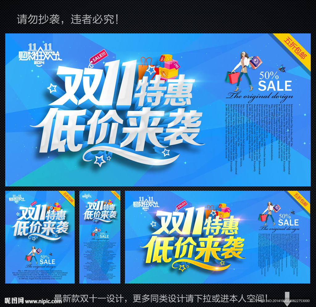淘宝双11促销海报