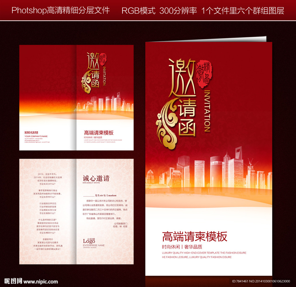 邀请函
