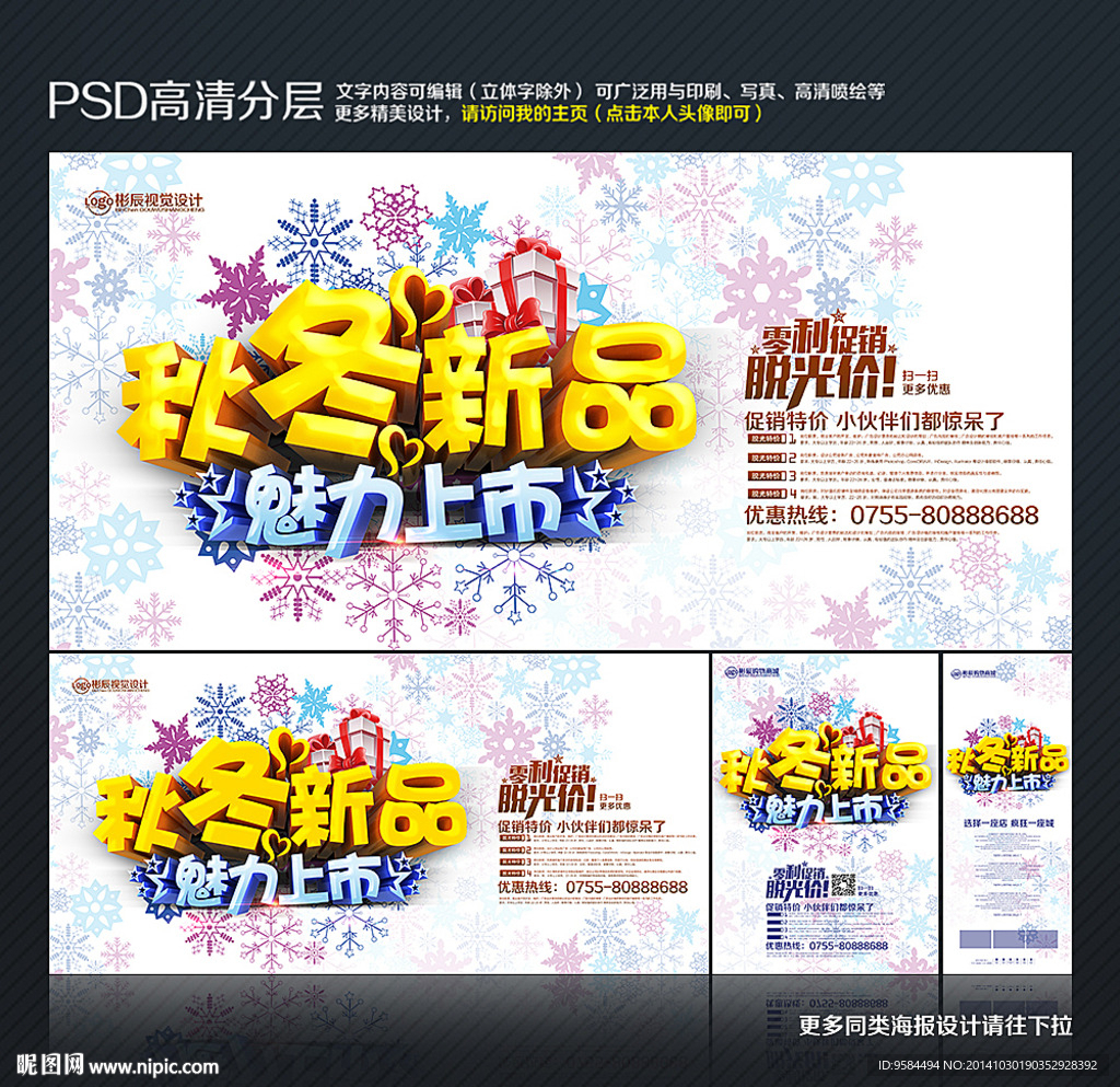 秋冬新品