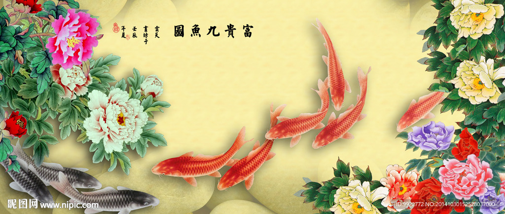 九鱼图