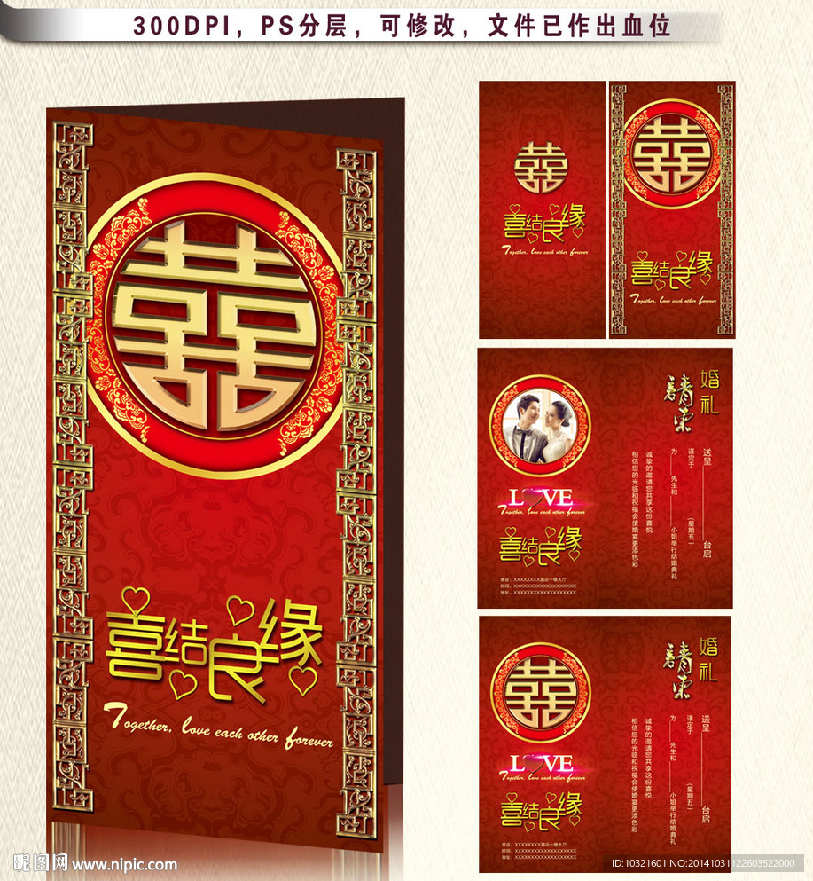 结婚请柬图片
