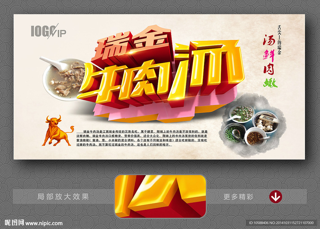 瑞金牛肉汤
