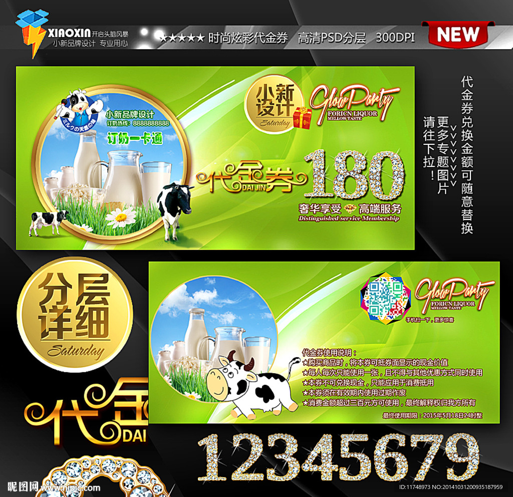 绿色牛奶代金券