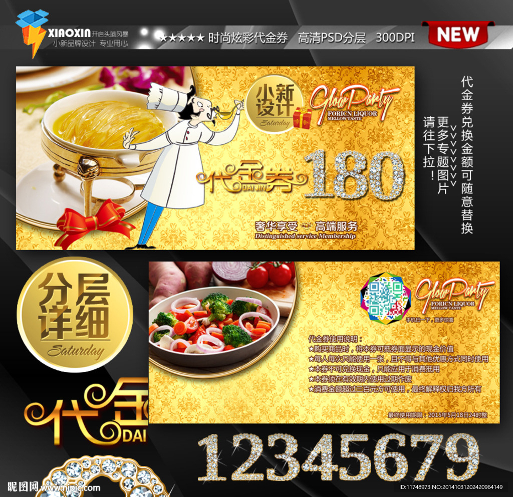 高档鱼翅代金券