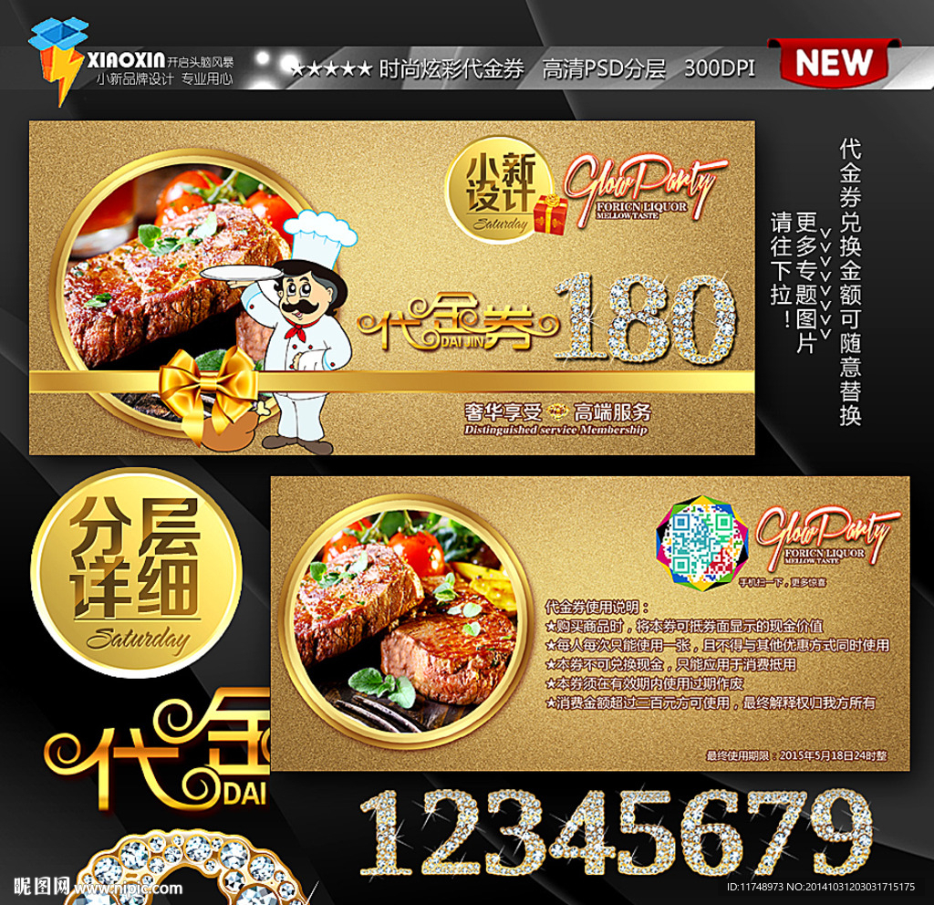 牛排代金券