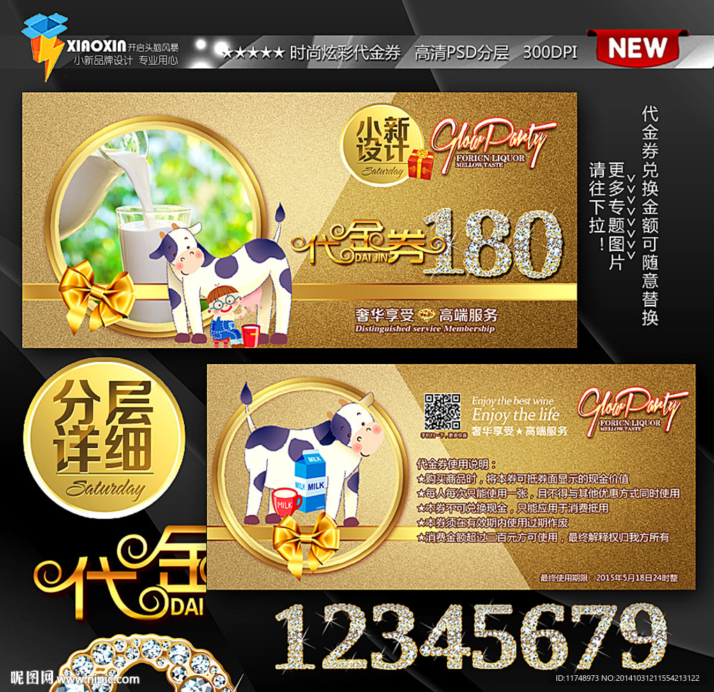 牛奶代金券