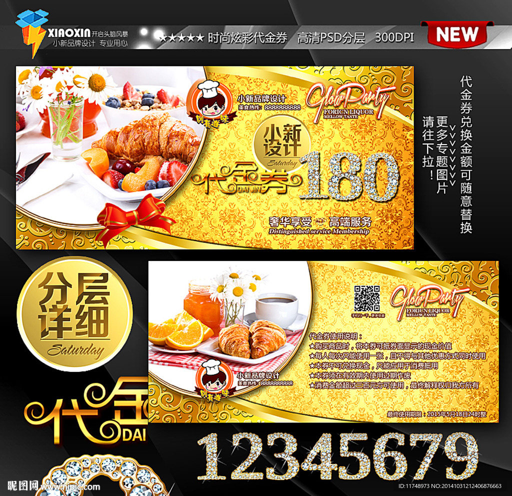 面包代金券