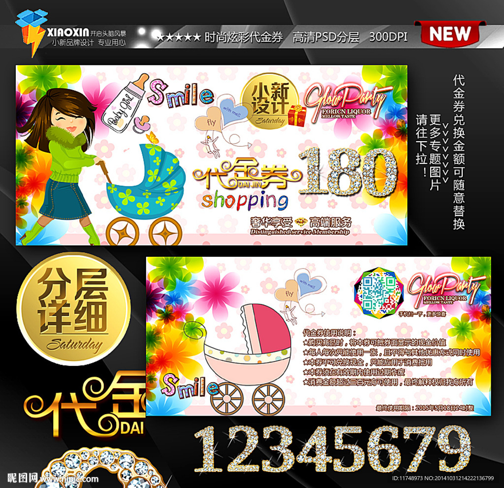 母婴代金券