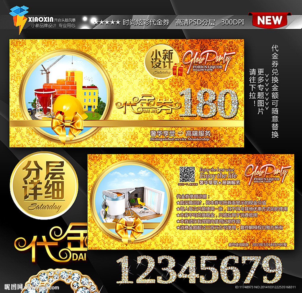 装修公司代金券