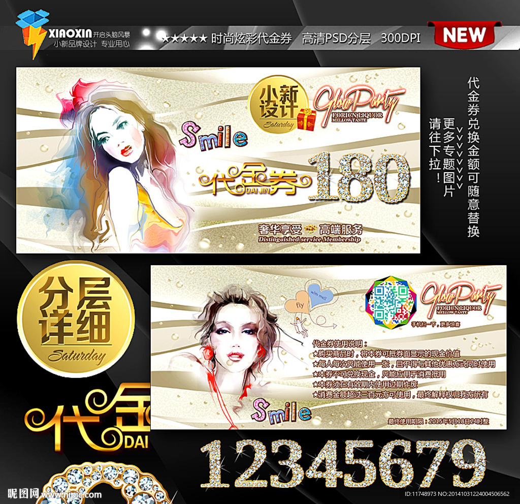 美女代金券