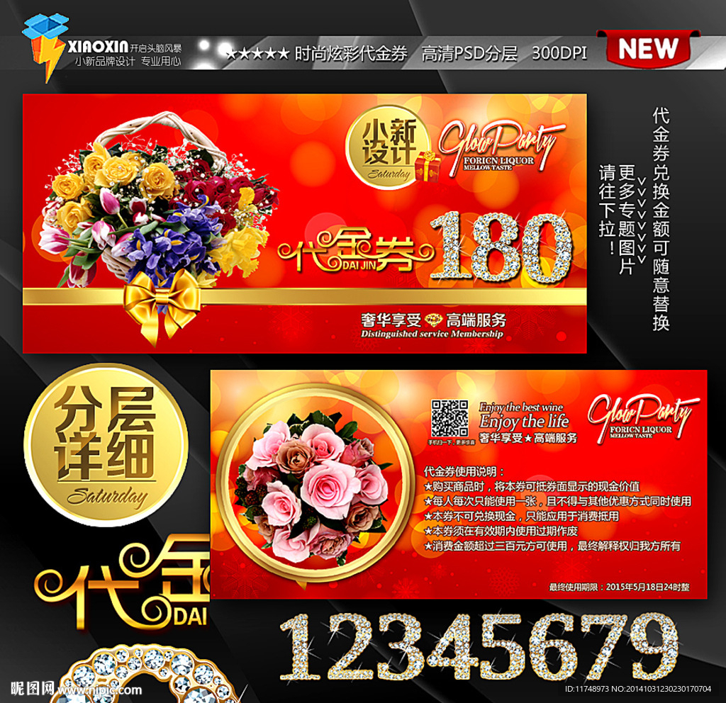 花店代金券