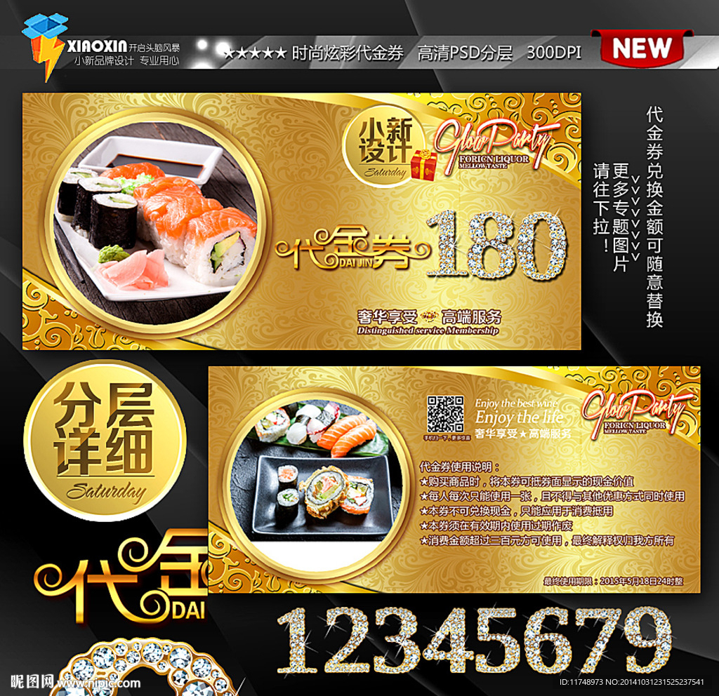 寿司代金券