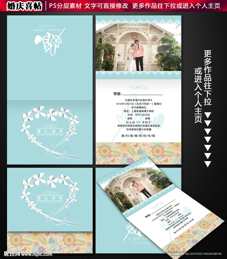结婚请柬