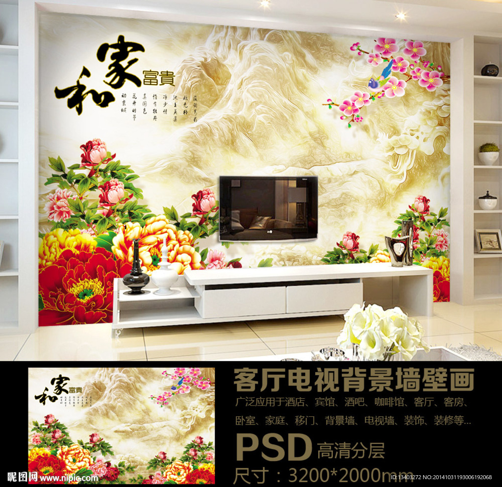 家和富贵牡丹花开壁画