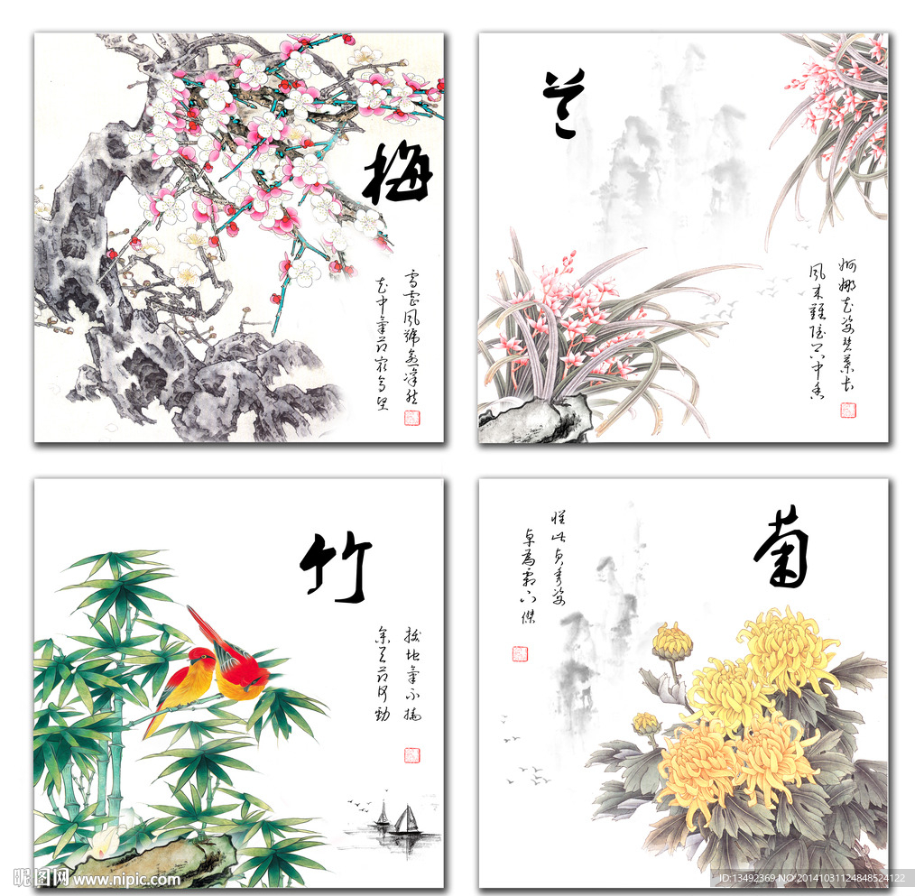 梅兰竹菊