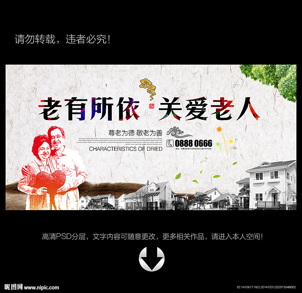 养老海报