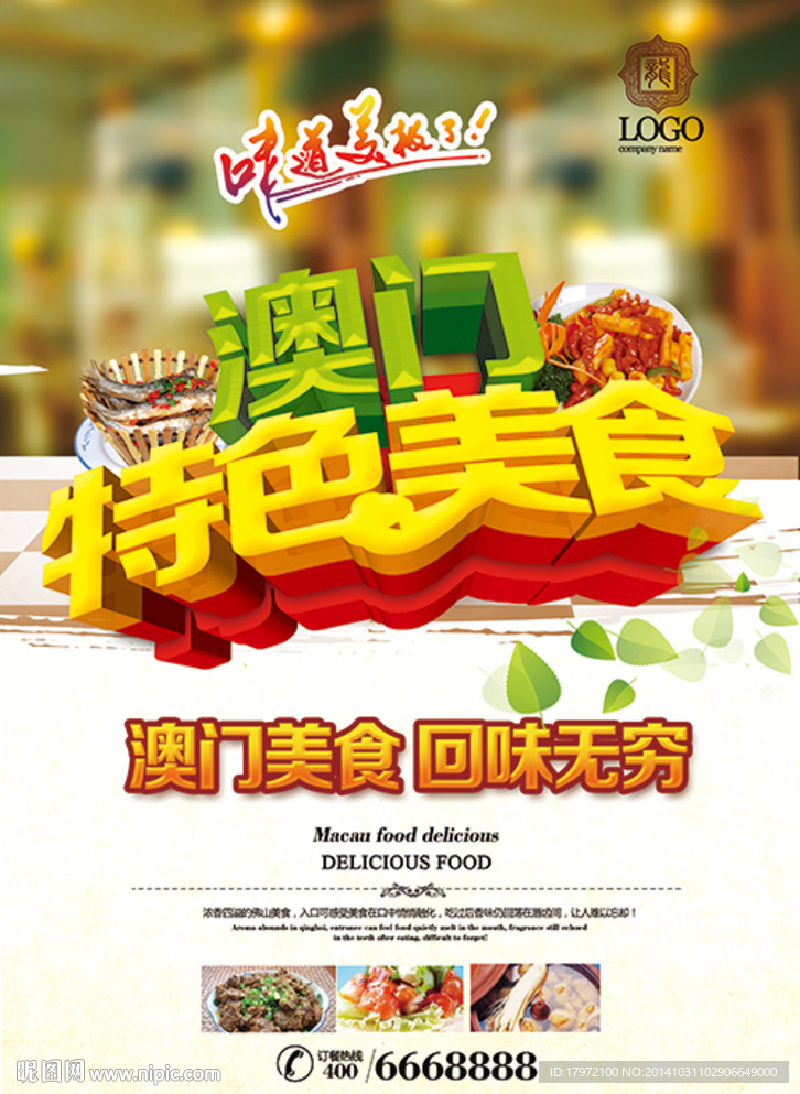 澳门美食