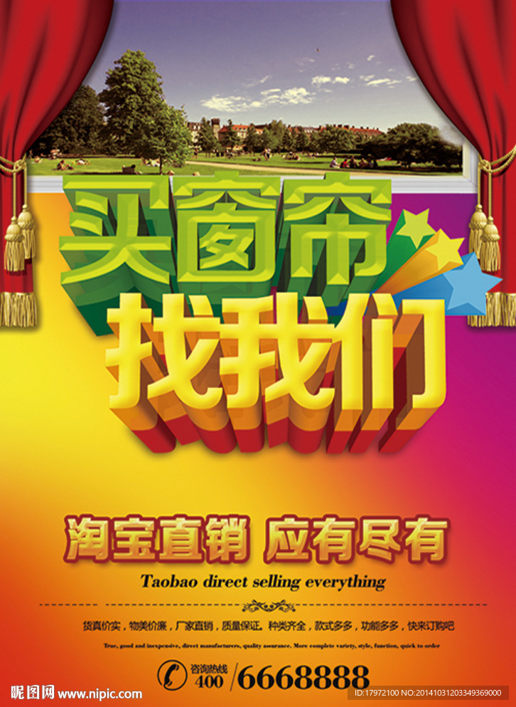 窗帘海报