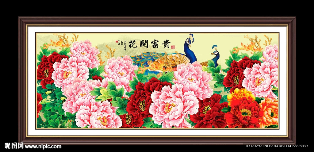 花开富贵