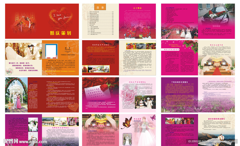 婚庆  策划画册
