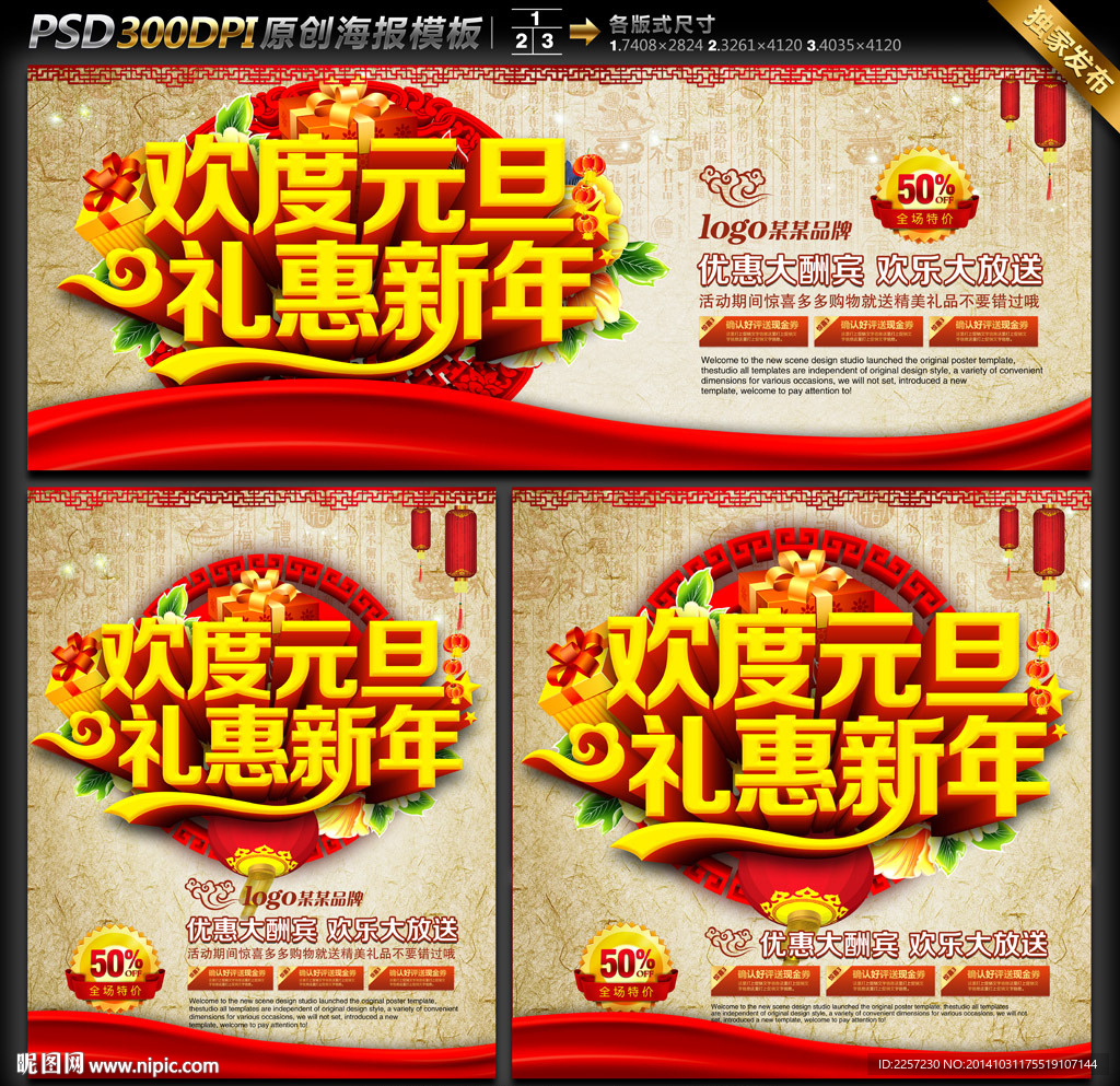 欢度元旦