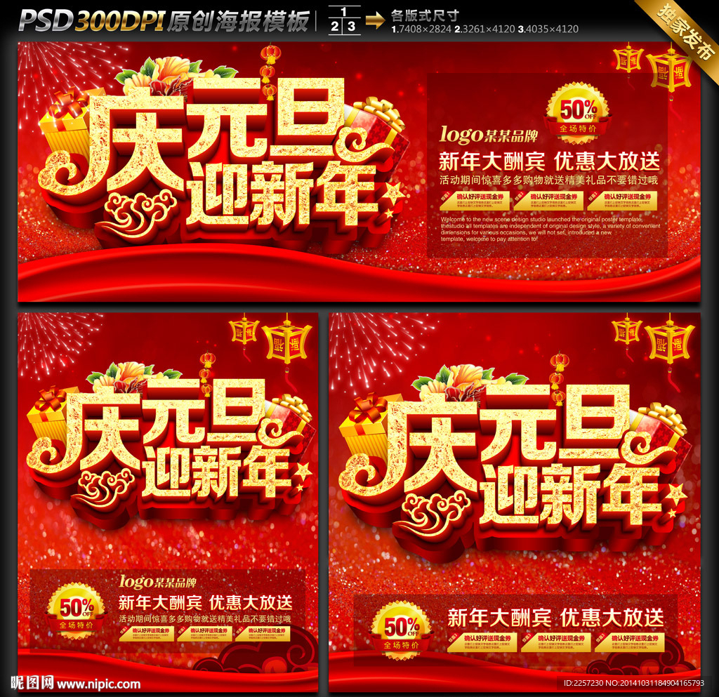 庆元旦