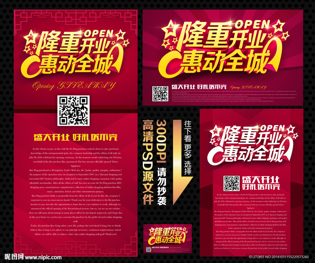 隆重开业