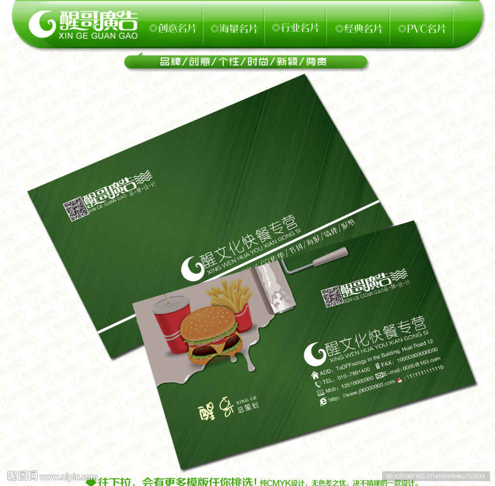 快餐名片