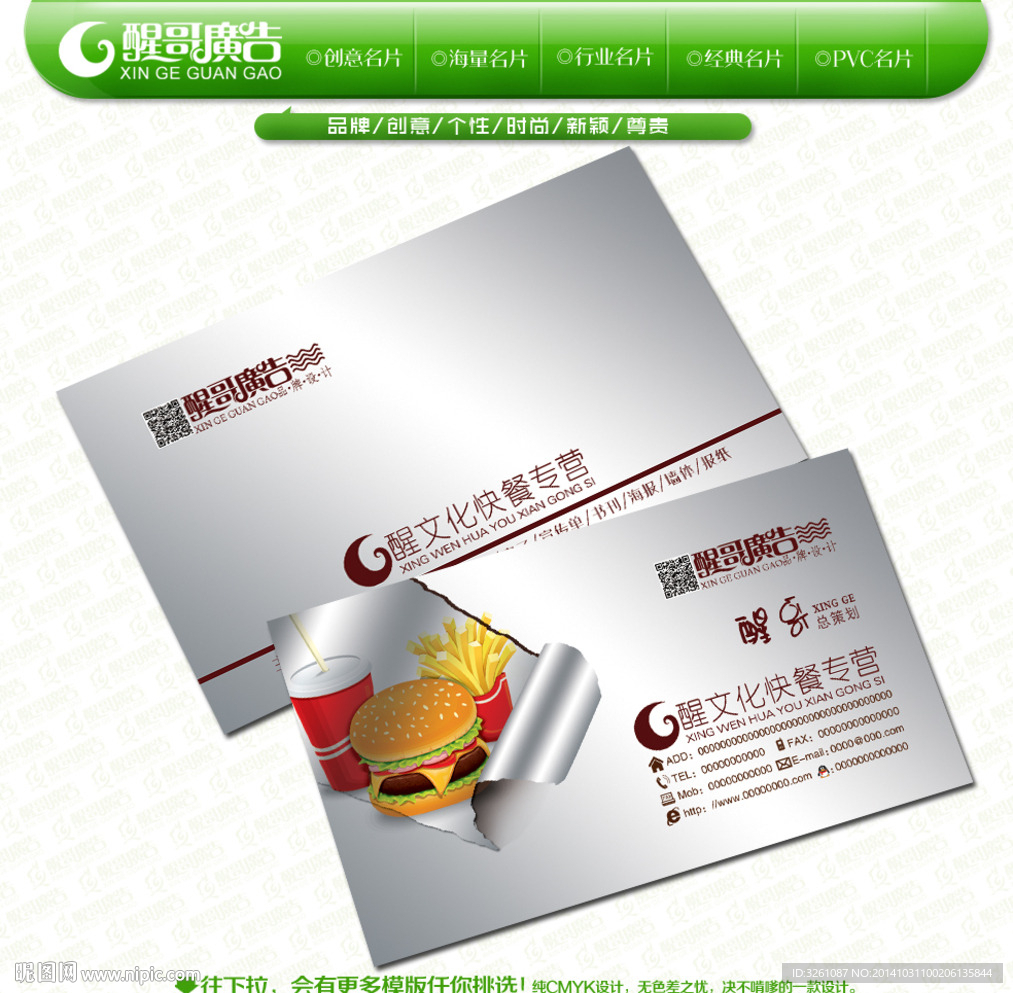 快餐名片