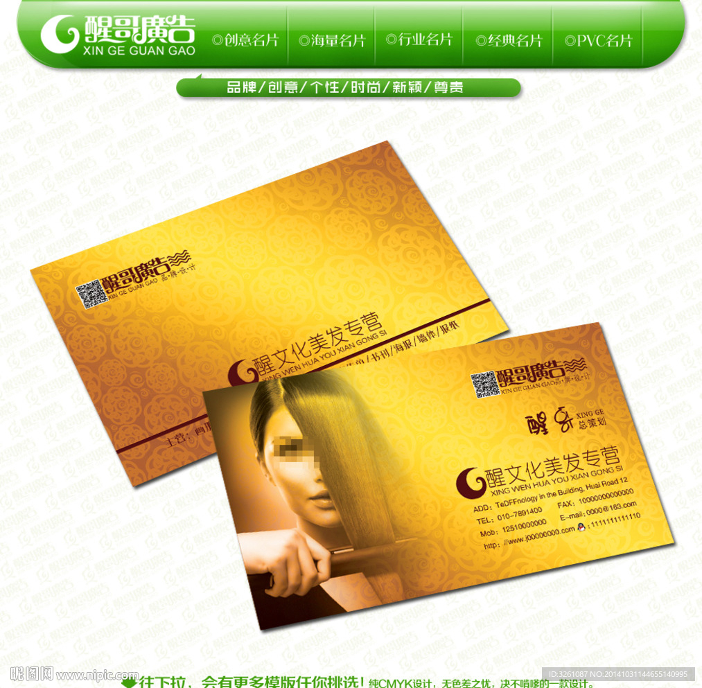 美发名片