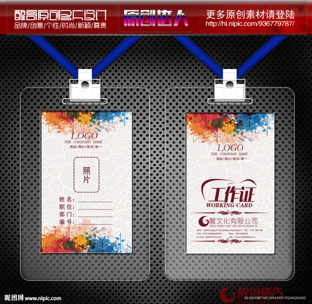广告公司工作证