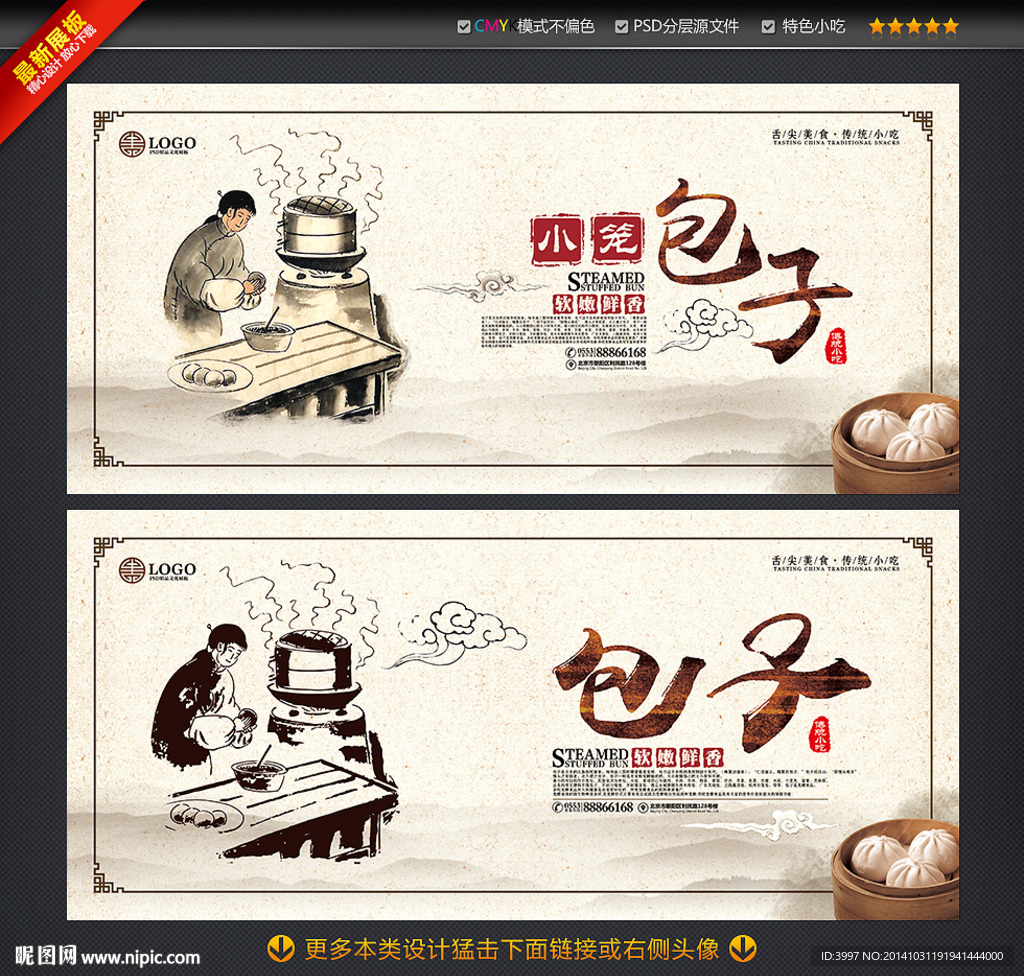 包子海报