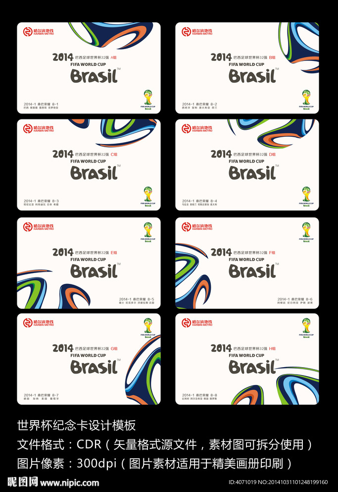 足球 世界杯 纪念卡 