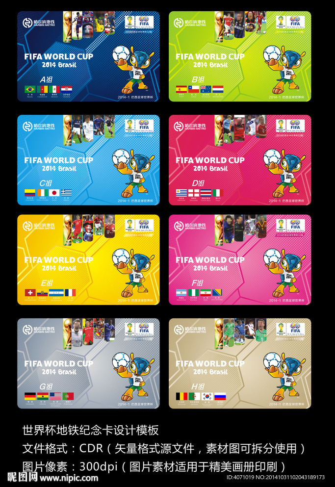 世界杯 足球 纪念卡
