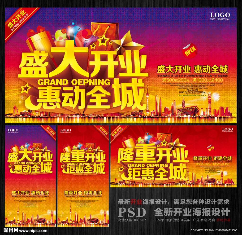 盛大开业