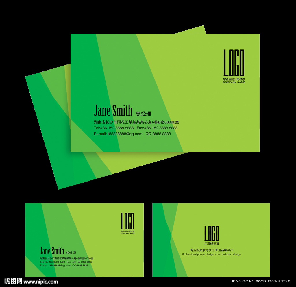 绿色环保能源企业名片