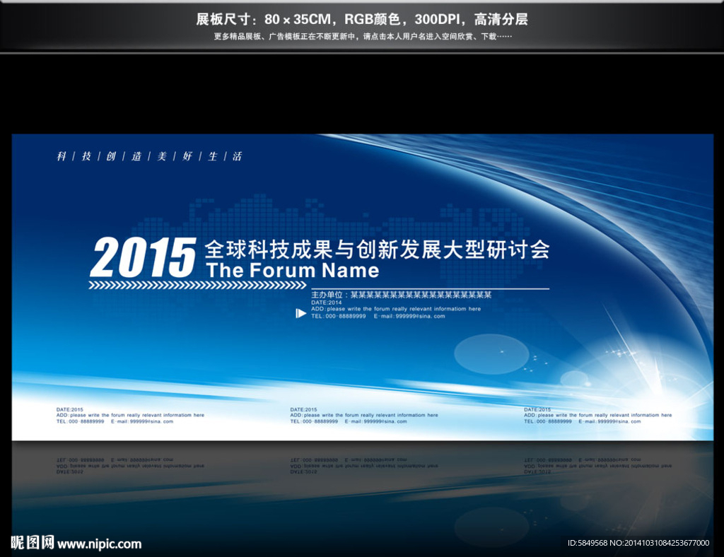 科技展板
