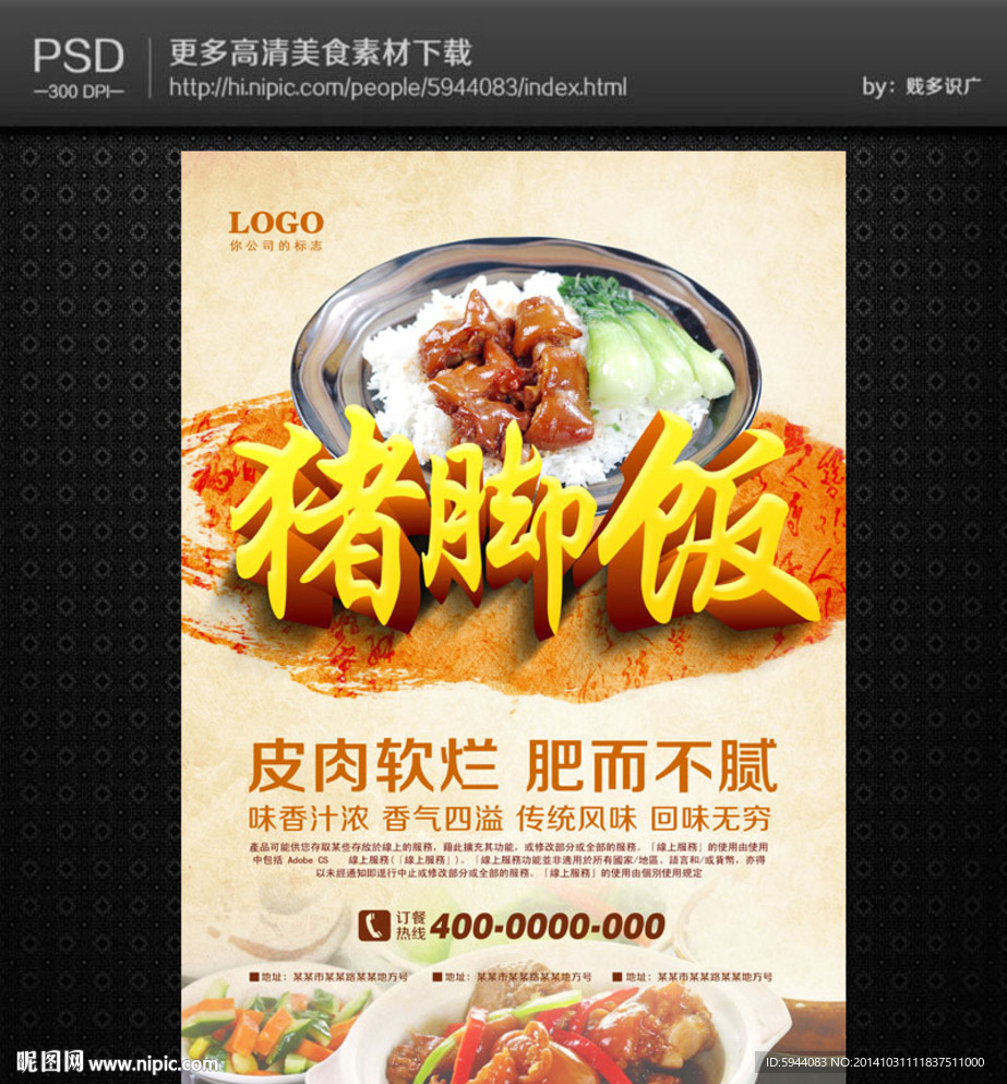 猪脚饭海报