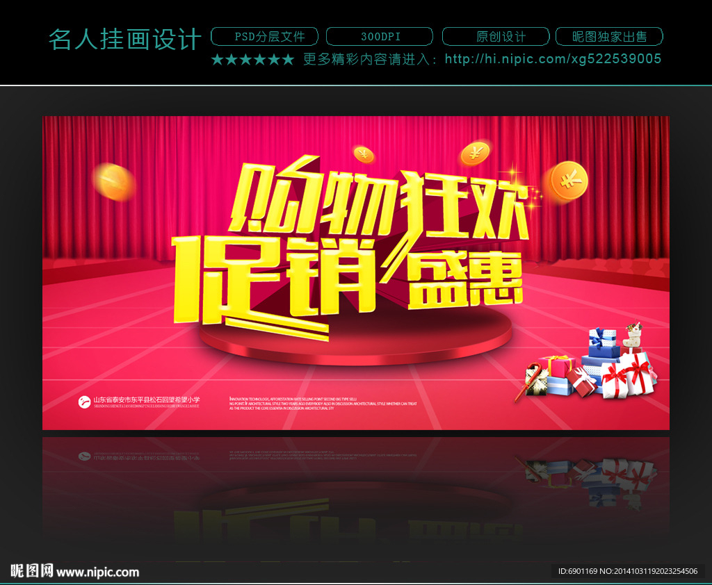 促销海报