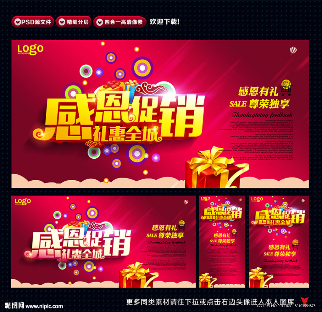 感恩