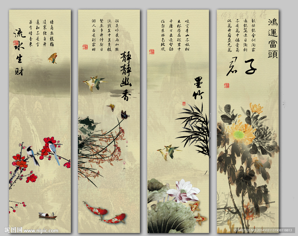 梅兰竹菊