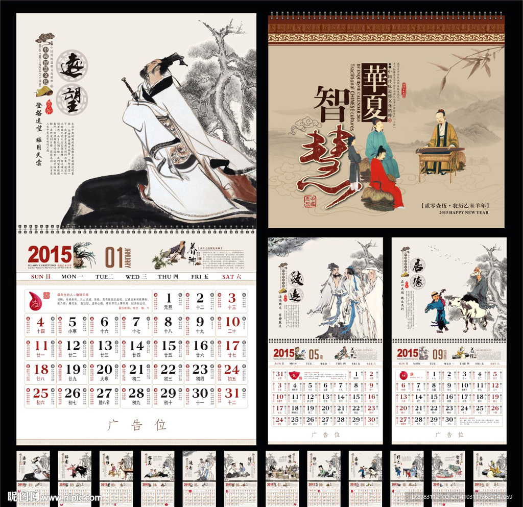 华夏文化智慧黄历表文